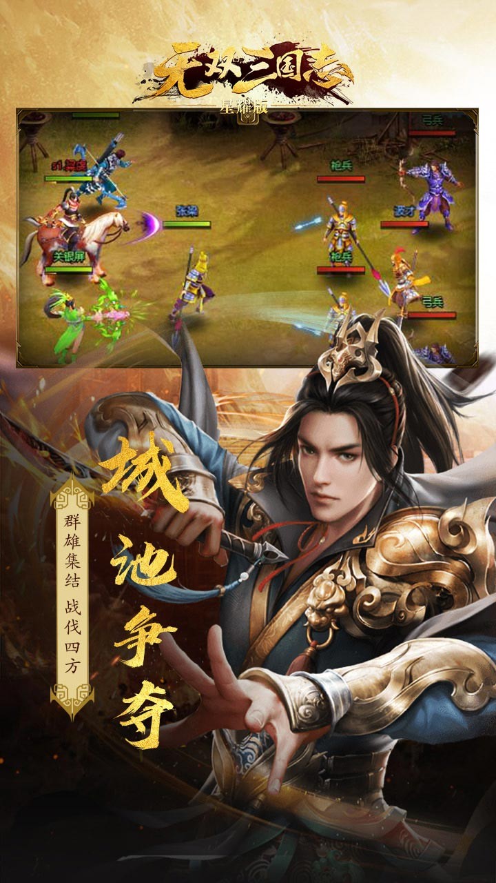 無雙三國志星耀版 果盤版