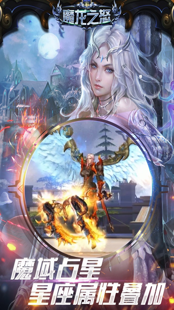 魔龍之怒 果盤版