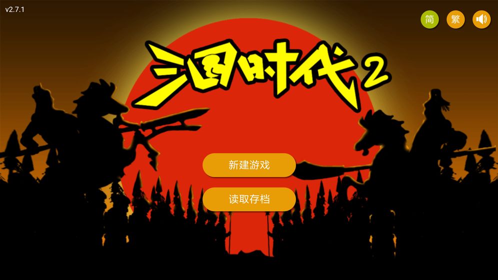 三國時(shí)代2