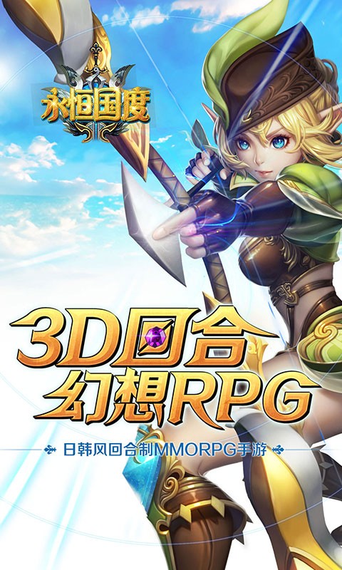 永恒國度OL 果盤版