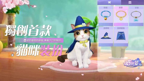 喵與筑 無限金幣版