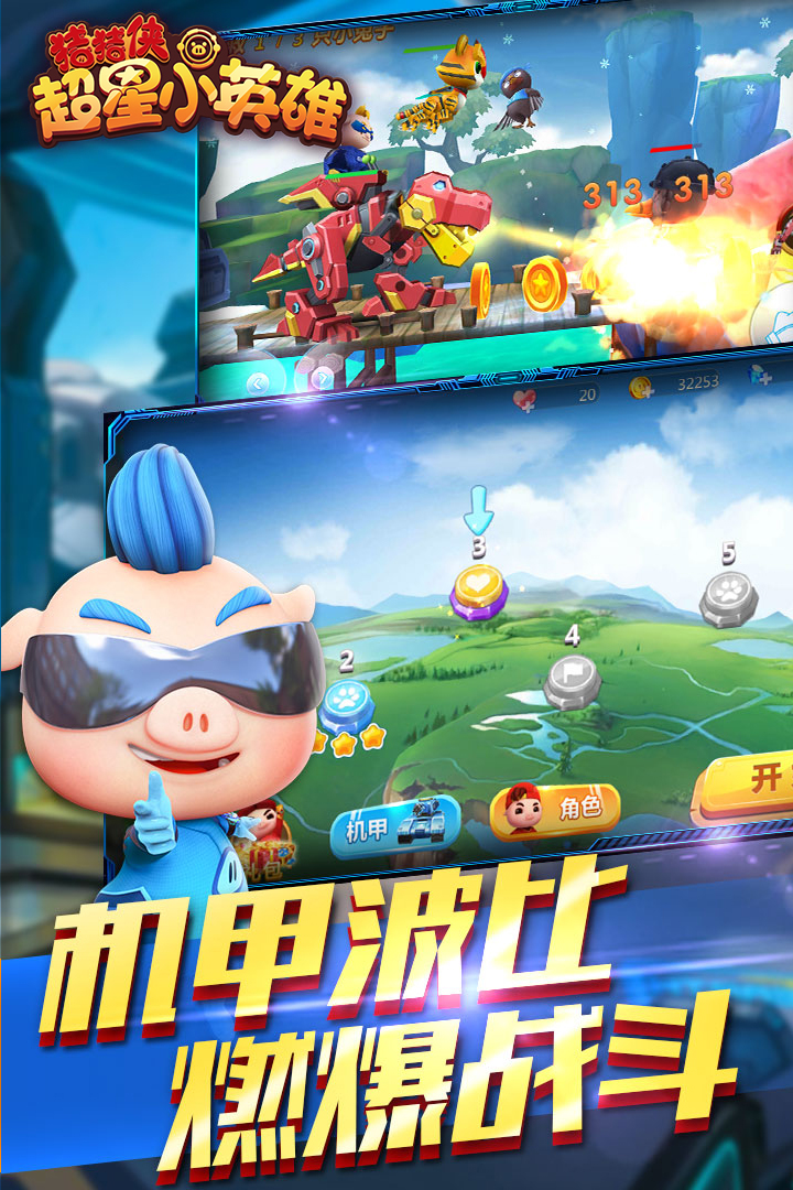 豬豬俠超星小英雄 九游版