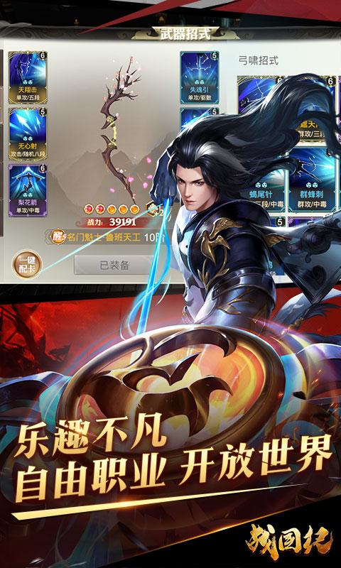 戰國紀 網易版