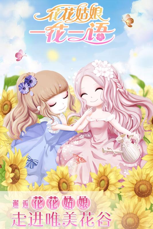 花花姑娘一花一語 九游版