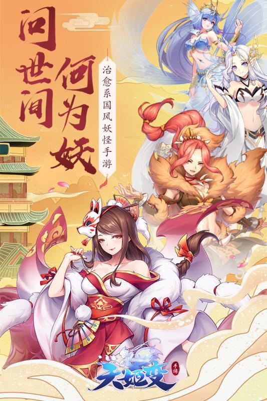 天姬變 無(wú)限元寶版