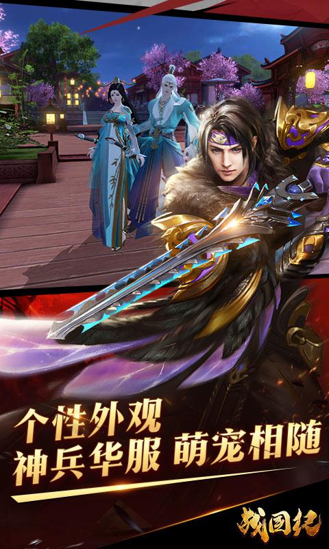 戰國紀 網易版