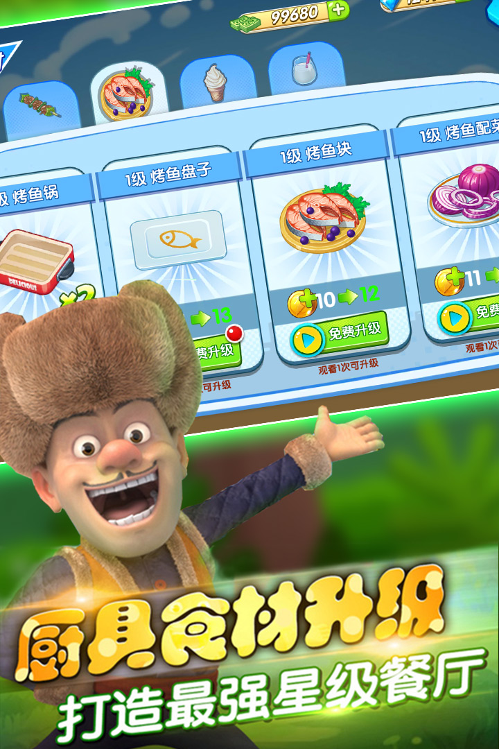 熊出沒美食餐廳 九游版