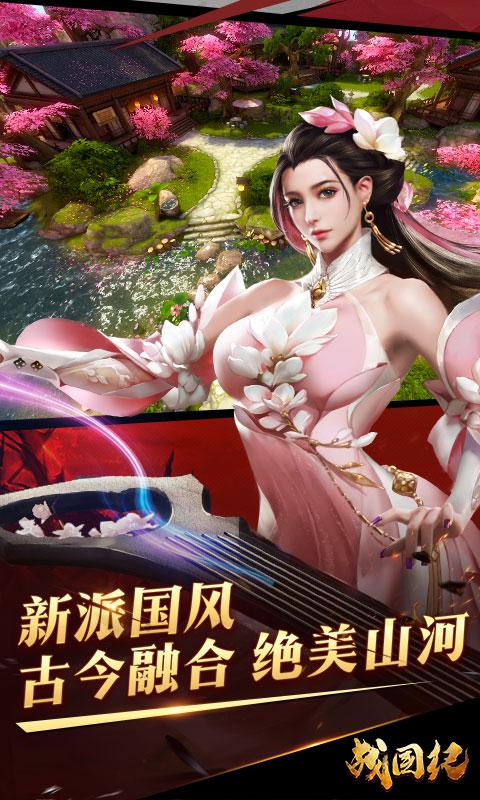 戰國紀 網易版