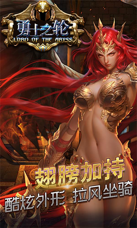 勇士之輪商城版BT版 狂玩版