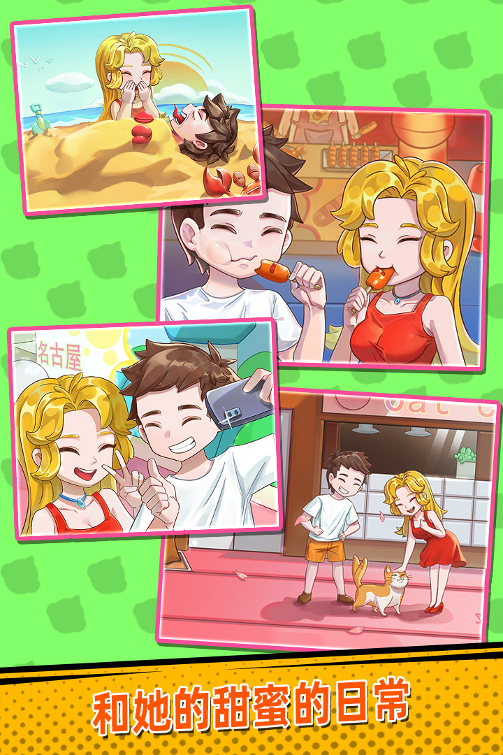 放開那女孩 九游版