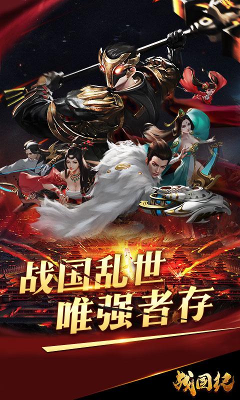 戰國紀 網易版