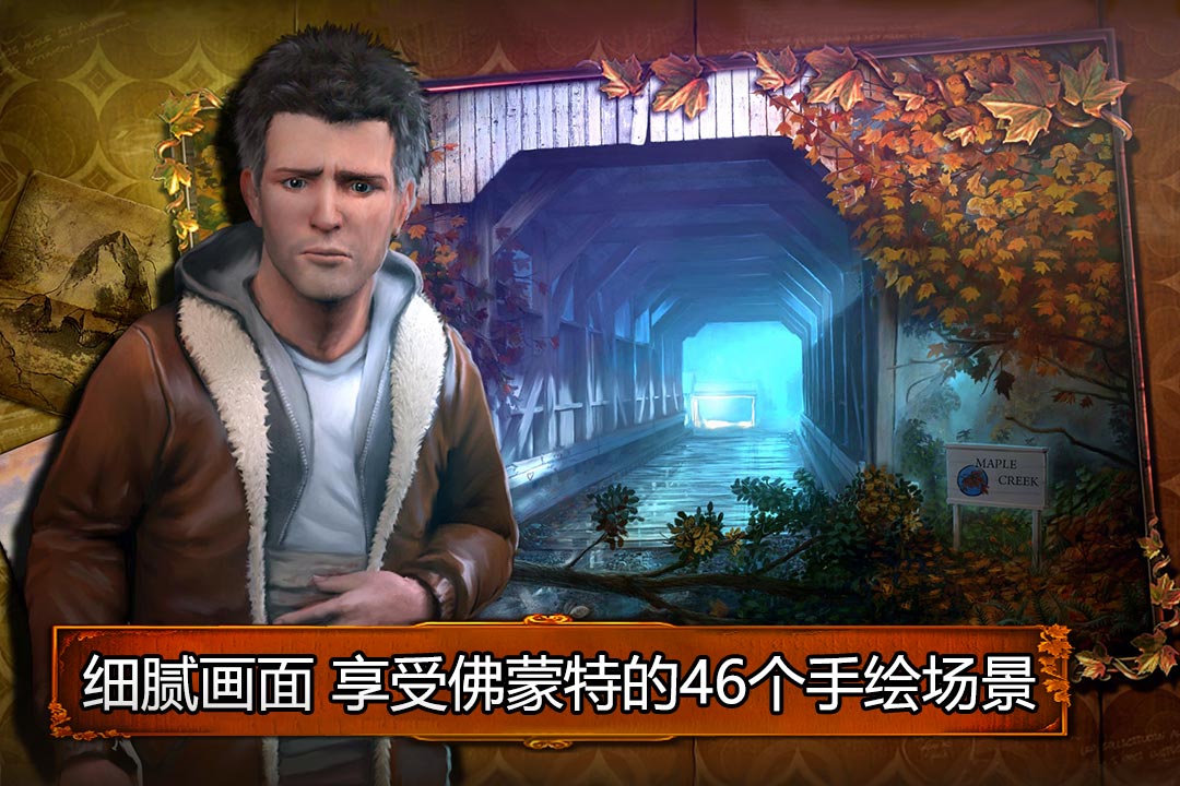 烏鴉森林之謎1：楓葉溪幽靈 九游版