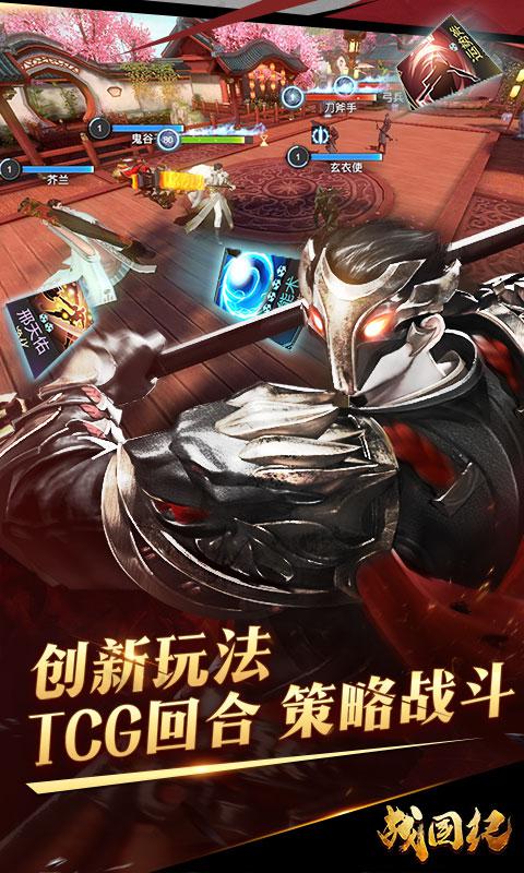 戰國紀 網易版