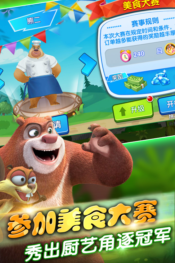 熊出沒美食餐廳 九游版