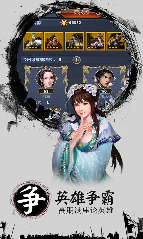 三國霸 百度版