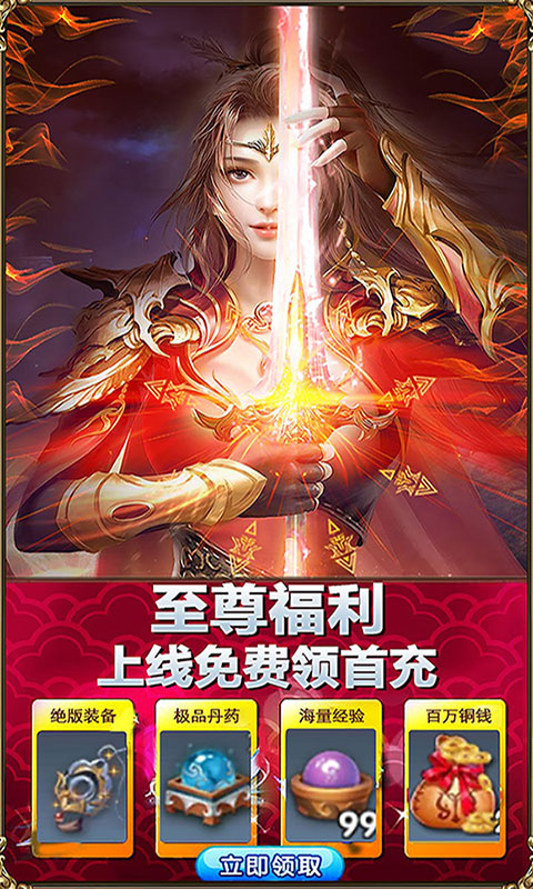 亂世祭送首充BT版 狂玩版