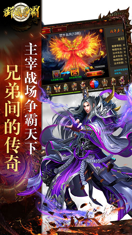 群威爭(zhēng)霸手游 狂玩版