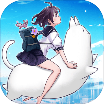 我騎著貓咪飛 安卓版