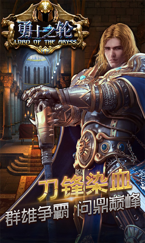 勇士之輪商城版BT版 狂玩版