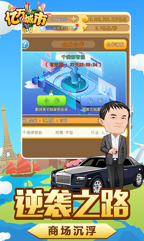 億萬(wàn)城市手游 狂玩版