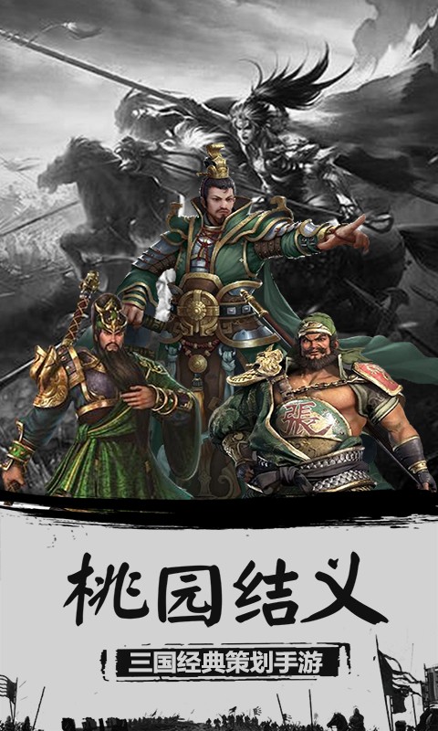 三國霸 百度版