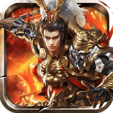 御龍爭霸 全武將解鎖版