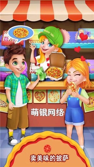 我的小公主披薩店