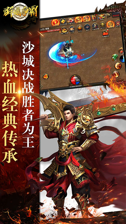 群威爭(zhēng)霸手游 狂玩版