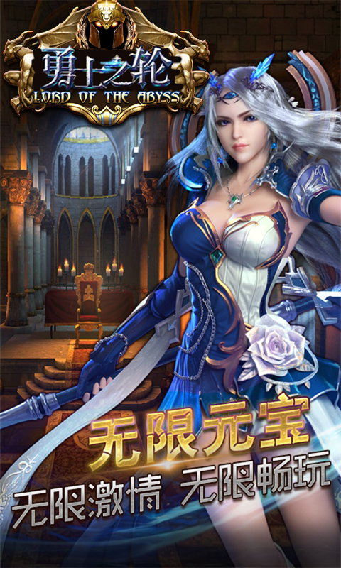 勇士之輪商城版BT版 狂玩版