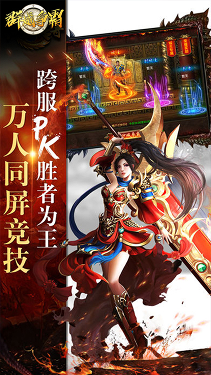 群威爭(zhēng)霸手游 狂玩版