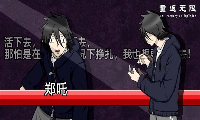 重返無限