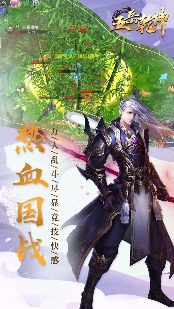 五岳乾坤OL 果盤版