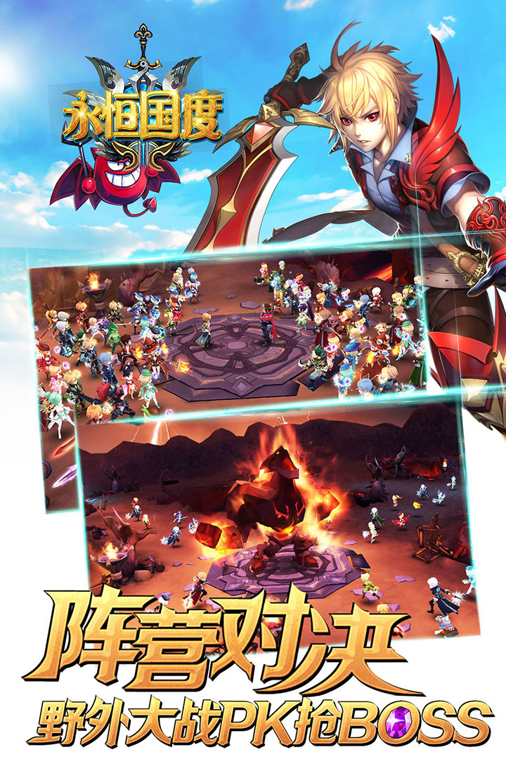 永恒國度 九游版