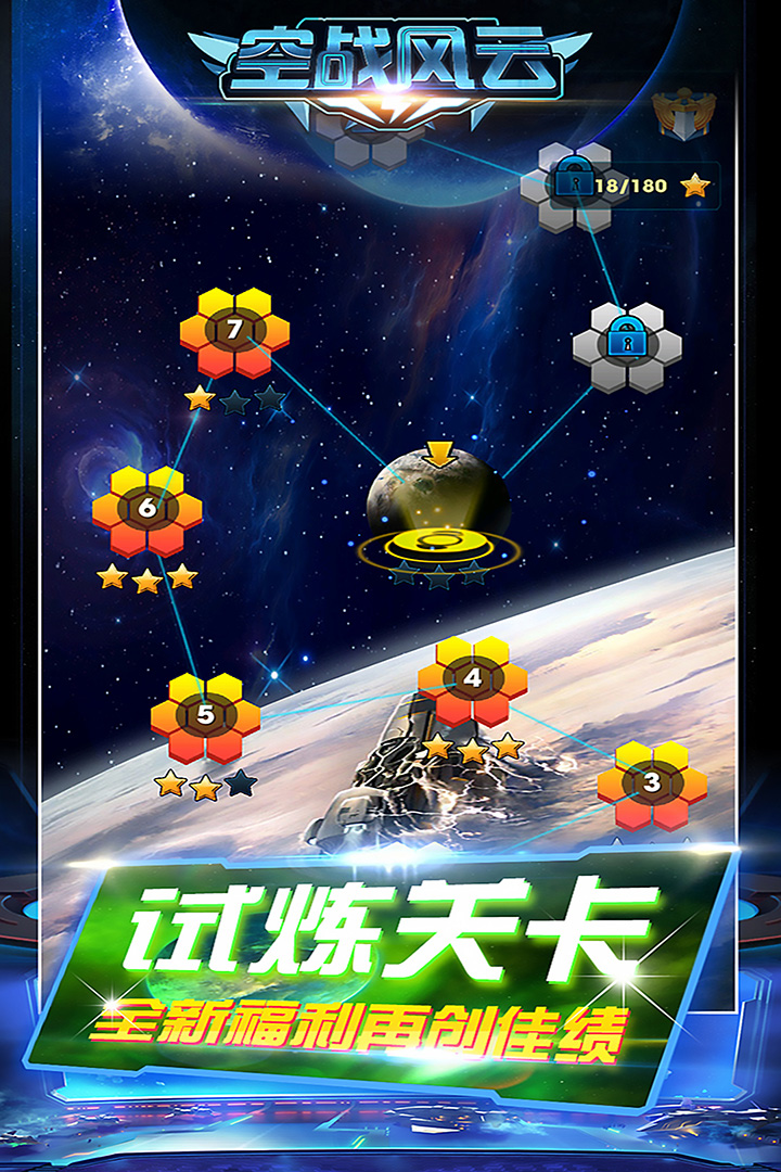空战风云 无敌版