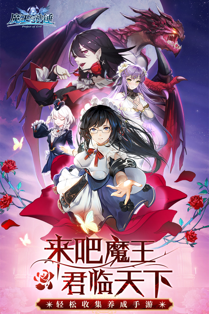 魔王與神錘 九游版