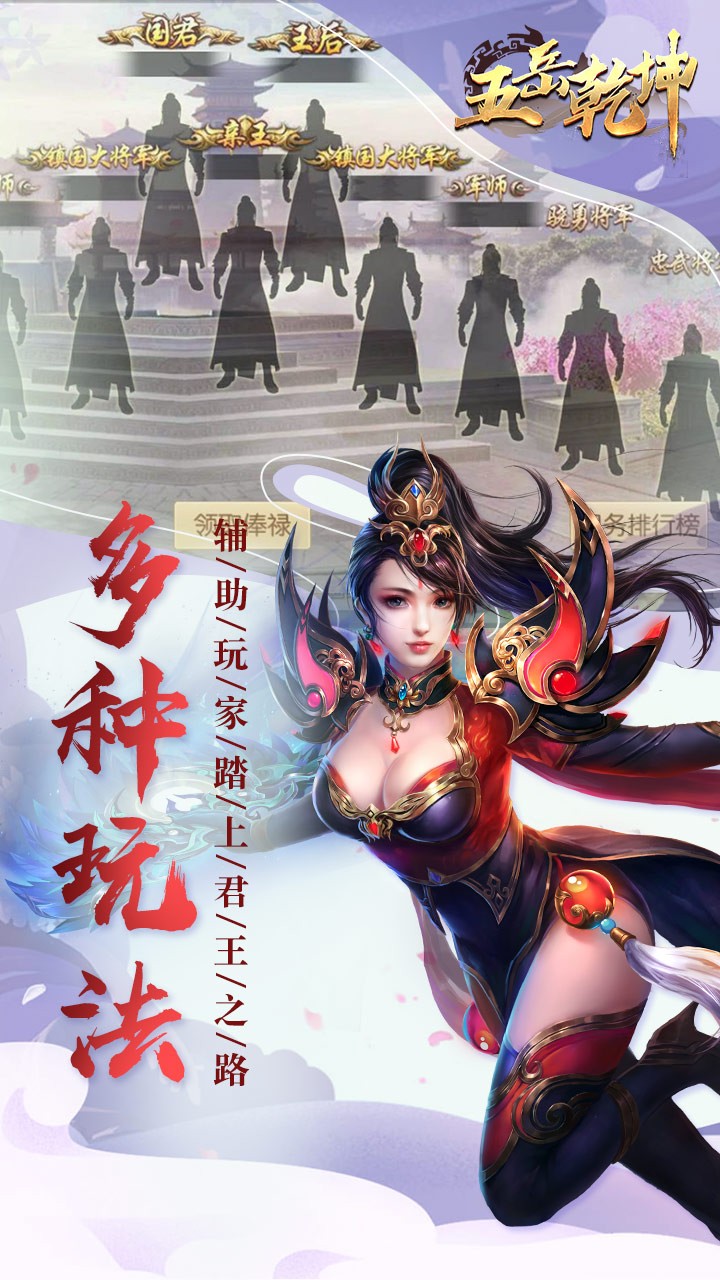 五岳乾坤OL 果盤版