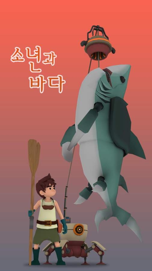 沙鯊男孩與大海