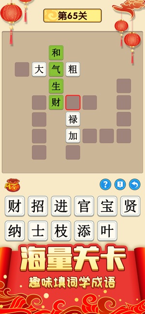 成語多多