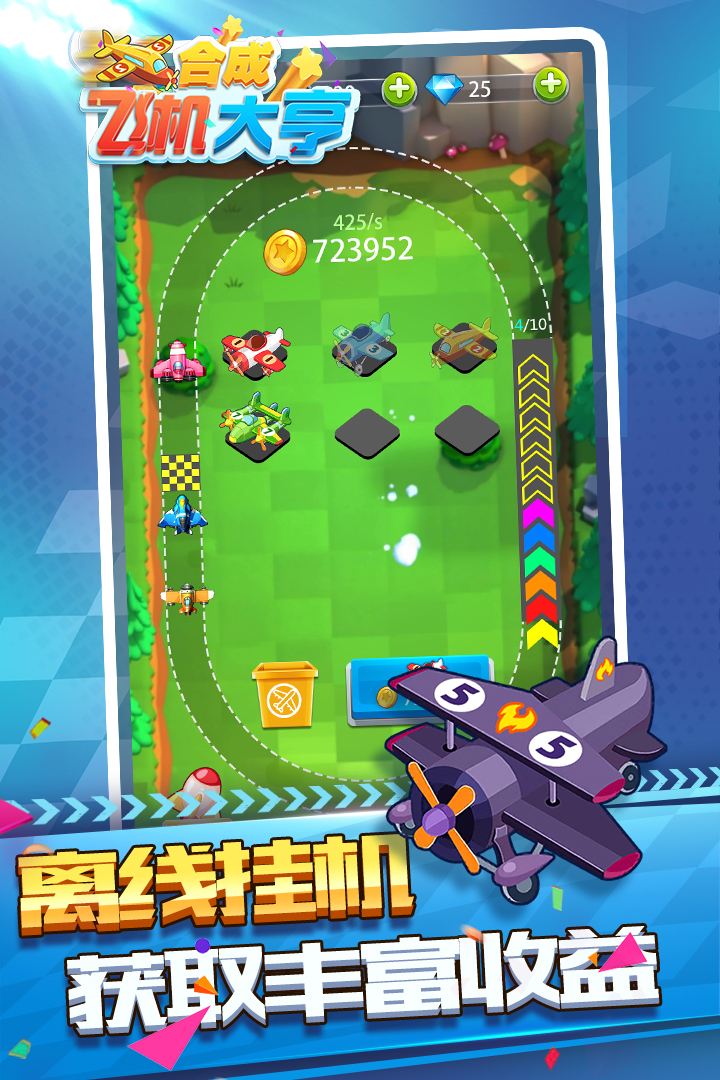 合成飛機大亨 九游版