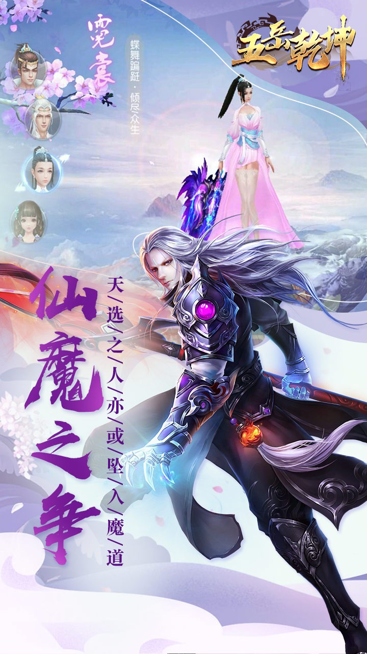 五岳乾坤OL 果盤版