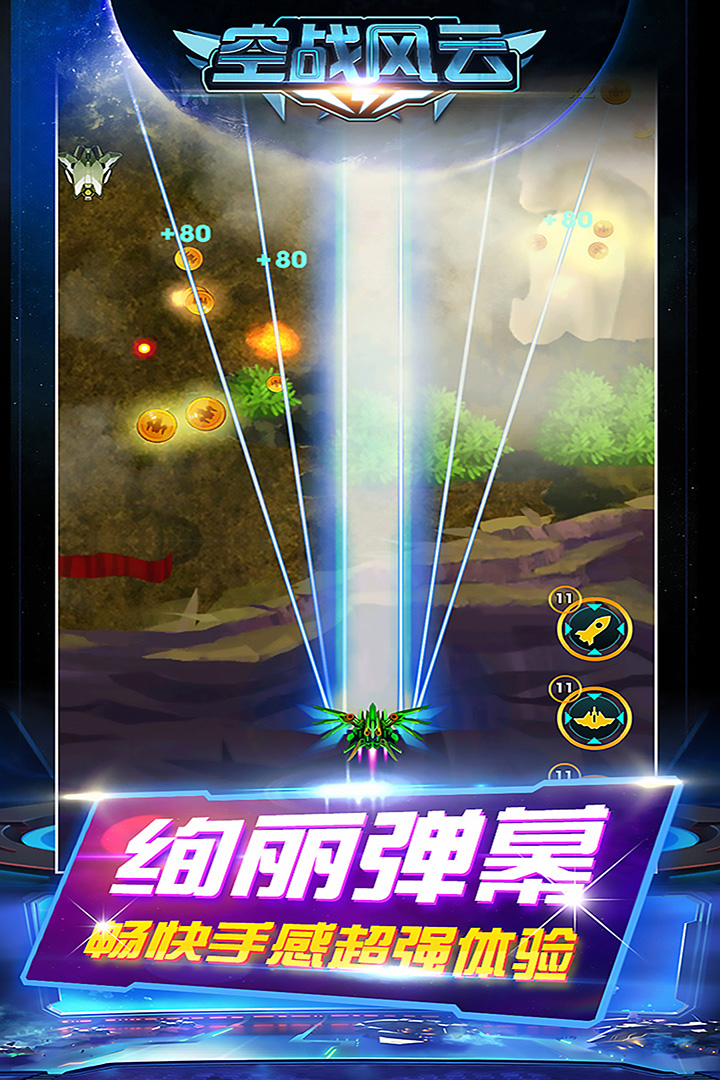 空战风云 无敌版