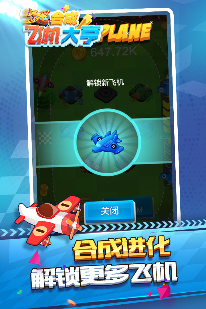 合成飛機大亨 九游版