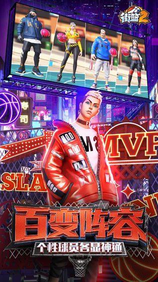 街籃2 內測版