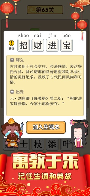 成語多多