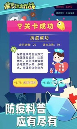 病原體大作戰(zhàn)