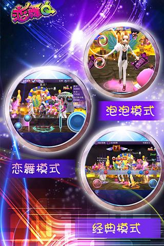 戀舞OL 舊版本
