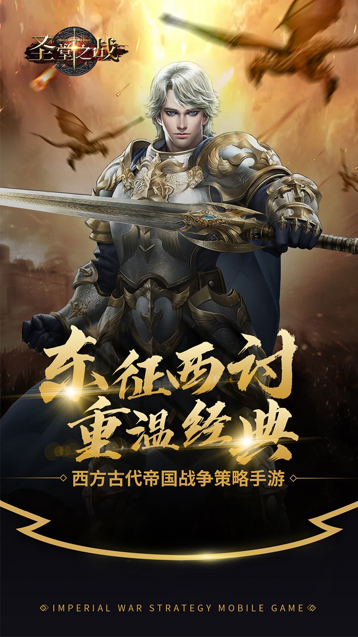 圣堂之戰(zhàn) 果盤版