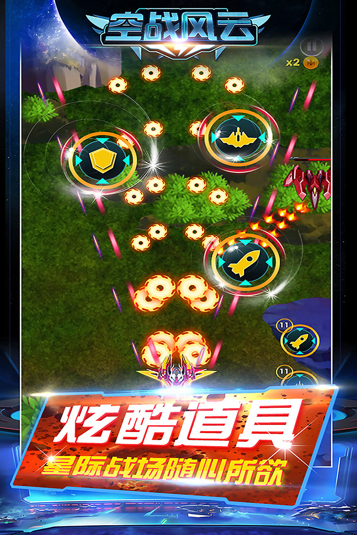 空战风云 无敌版