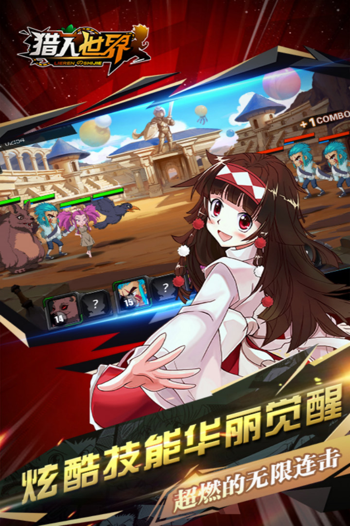 獵人世界手游 最新版