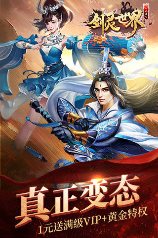 劍靈世界1元滿V版BT版 狂玩版